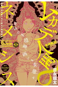 楽天kobo電子書籍ストア ネメシス 25 15年12月9日発売 吉永龍太 楽天kobo電子書籍ストア ネメシス 25 15年12月9日発売 吉永龍太